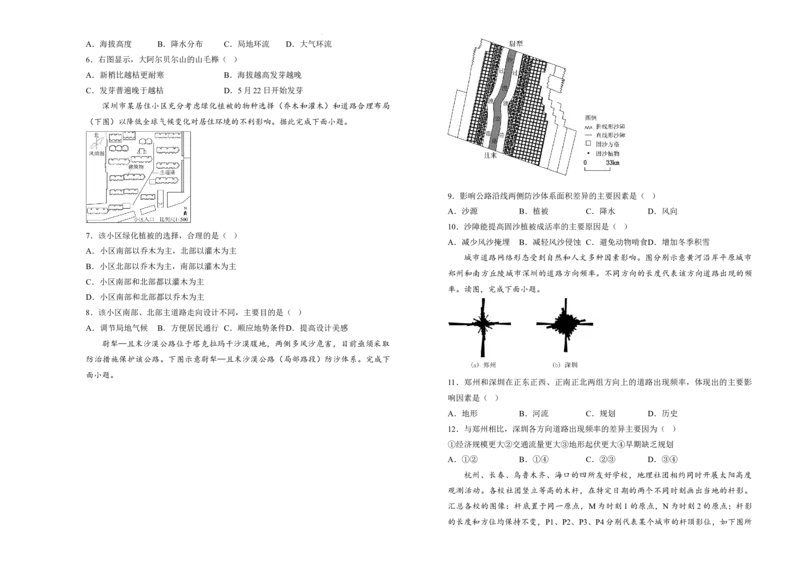湖南省衡阳市衡阳县第四中学2024-2025学年高三上学期1月期末地理试题（含答案）_2025年1月_250115湖南省衡阳市衡阳县第四中学2024-2025学年高三上学期1月期末试题（全科）
