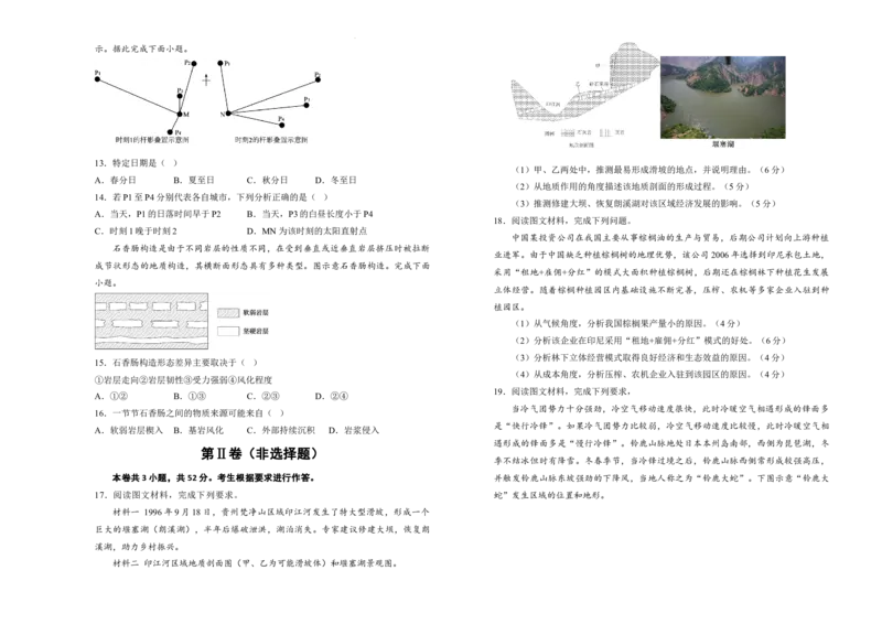 湖南省衡阳市衡阳县第四中学2024-2025学年高三上学期1月期末地理试题（含答案）_2025年1月_250115湖南省衡阳市衡阳县第四中学2024-2025学年高三上学期1月期末试题（全科）