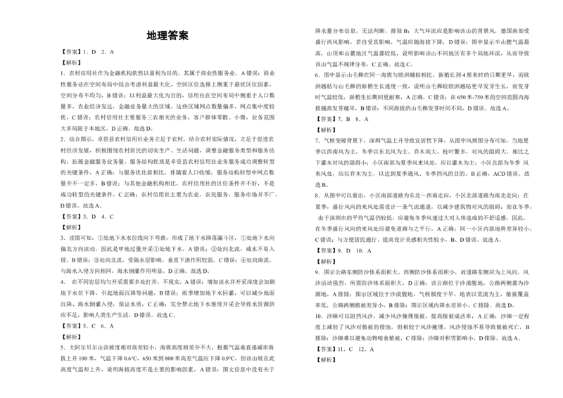 湖南省衡阳市衡阳县第四中学2024-2025学年高三上学期1月期末地理试题（含答案）_2025年1月_250115湖南省衡阳市衡阳县第四中学2024-2025学年高三上学期1月期末试题（全科）