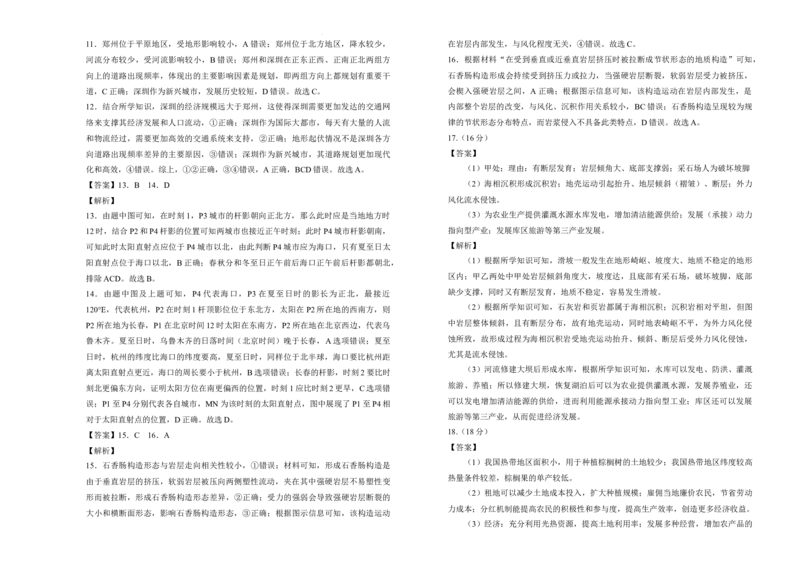 湖南省衡阳市衡阳县第四中学2024-2025学年高三上学期1月期末地理试题（含答案）_2025年1月_250115湖南省衡阳市衡阳县第四中学2024-2025学年高三上学期1月期末试题（全科）