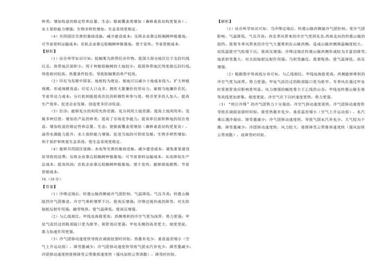湖南省衡阳市衡阳县第四中学2024-2025学年高三上学期1月期末地理试题（含答案）_2025年1月_250115湖南省衡阳市衡阳县第四中学2024-2025学年高三上学期1月期末试题（全科）