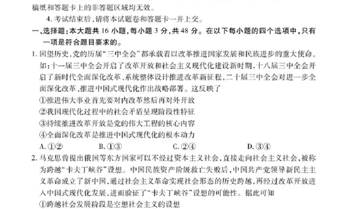 广东省衡水金卷2025届高三3月大联考政治试题+答案_2025年3月_250322广东省衡水金卷2025届高三3月大联考