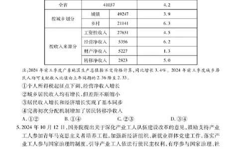 广东省衡水金卷2025届高三3月大联考政治试题+答案_2025年3月_250322广东省衡水金卷2025届高三3月大联考