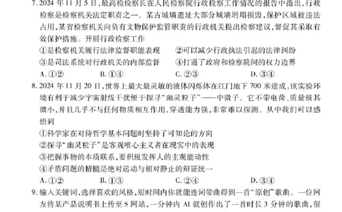 广东省衡水金卷2025届高三3月大联考政治试题+答案_2025年3月_250322广东省衡水金卷2025届高三3月大联考