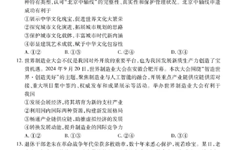 广东省衡水金卷2025届高三3月大联考政治试题+答案_2025年3月_250322广东省衡水金卷2025届高三3月大联考