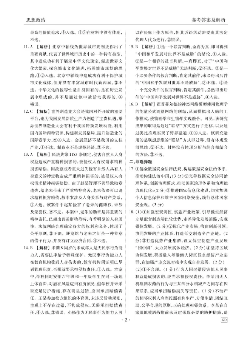 广东省衡水金卷2025届高三3月大联考政治试题+答案_2025年3月_250322广东省衡水金卷2025届高三3月大联考