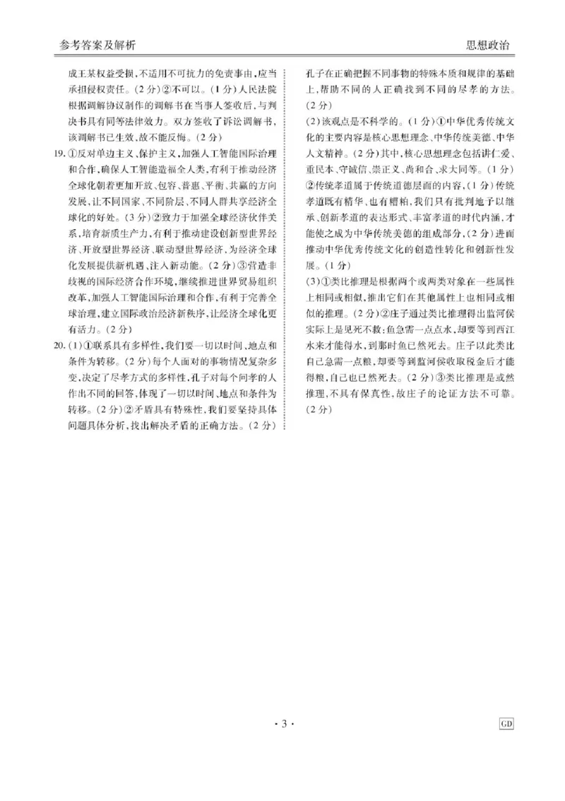 广东省衡水金卷2025届高三3月大联考政治试题+答案_2025年3月_250322广东省衡水金卷2025届高三3月大联考