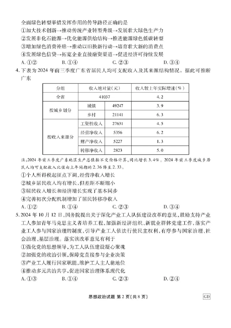 广东省衡水金卷2025届高三3月大联考政治试题+答案_2025年3月_250322广东省衡水金卷2025届高三3月大联考