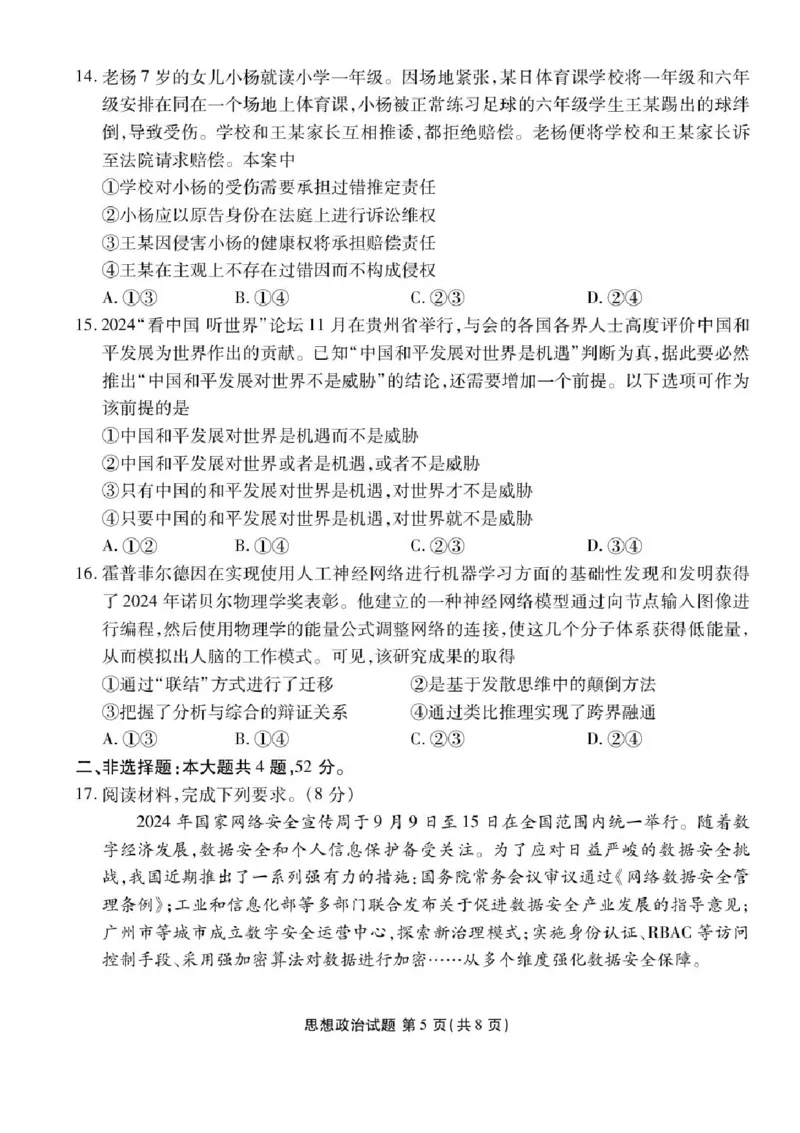 广东省衡水金卷2025届高三3月大联考政治试题+答案_2025年3月_250322广东省衡水金卷2025届高三3月大联考