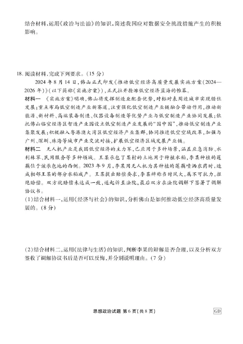 广东省衡水金卷2025届高三3月大联考政治试题+答案_2025年3月_250322广东省衡水金卷2025届高三3月大联考