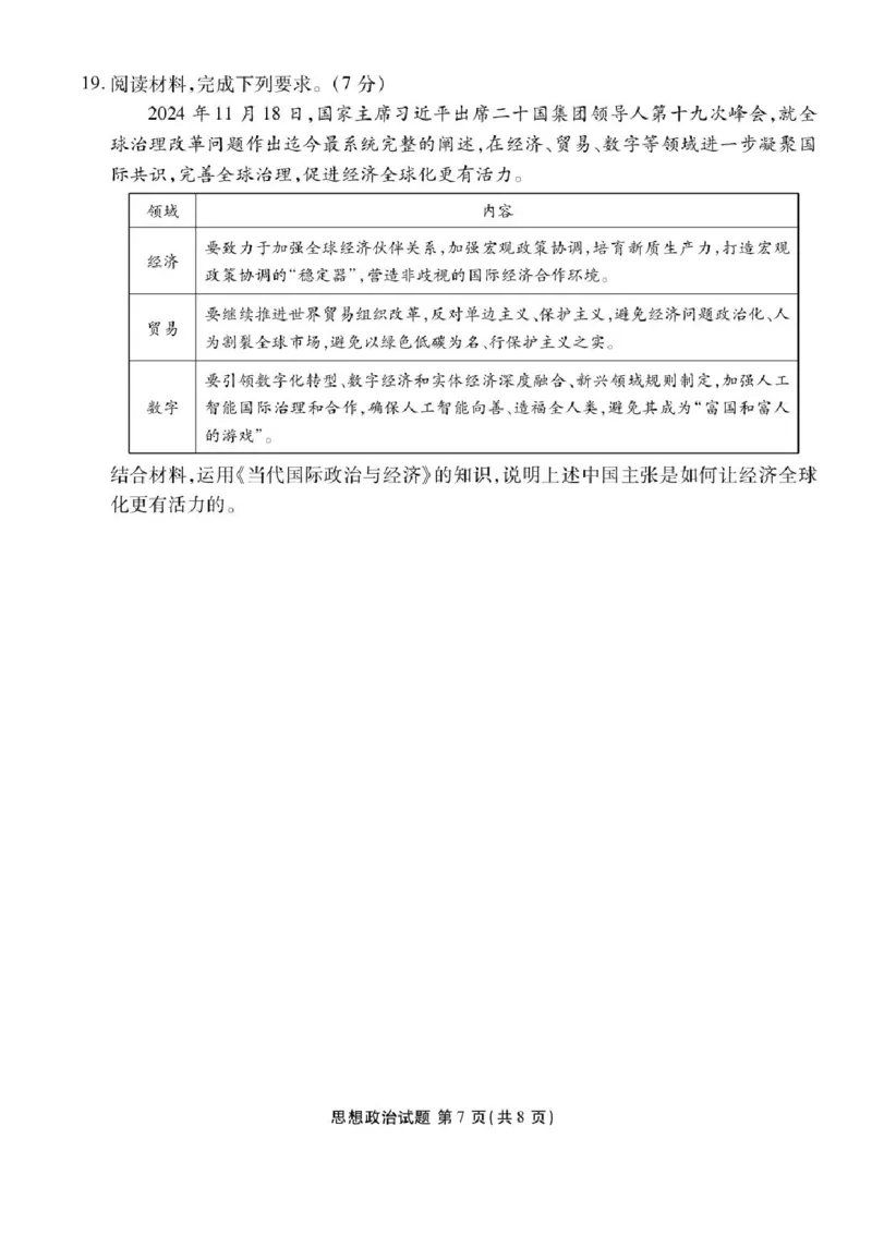 广东省衡水金卷2025届高三3月大联考政治试题+答案_2025年3月_250322广东省衡水金卷2025届高三3月大联考