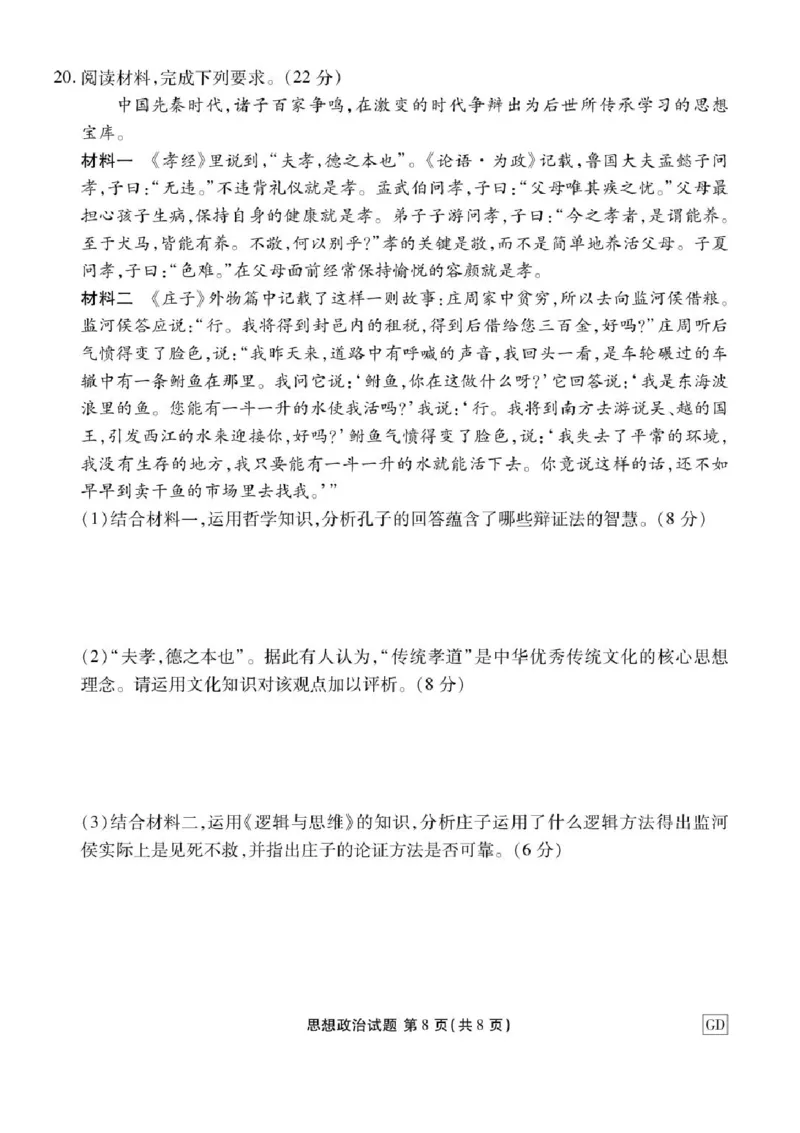 广东省衡水金卷2025届高三3月大联考政治试题+答案_2025年3月_250322广东省衡水金卷2025届高三3月大联考