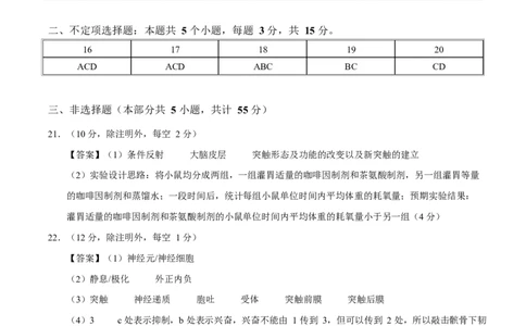 高二生物上学期第一次月考（参考答案）（黑吉辽蒙专用）_1多考区联考试卷_2510142025-2026学年高二生物上学期第一次月考试题