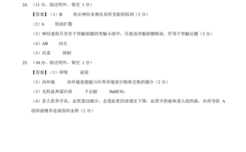 高二生物上学期第一次月考（参考答案）（黑吉辽蒙专用）_1多考区联考试卷_2510142025-2026学年高二生物上学期第一次月考试题