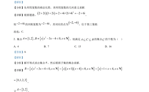 湖北省武汉市华中师范大学第一附属中学2025-2026学年高三上学期10月考试数学试题（解析版）_2025年10月