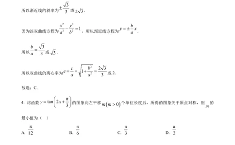 湖北省武汉市华中师范大学第一附属中学2025-2026学年高三上学期10月考试数学试题（解析版）_2025年10月