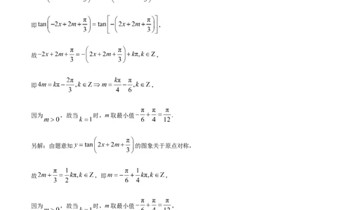 湖北省武汉市华中师范大学第一附属中学2025-2026学年高三上学期10月考试数学试题（解析版）_2025年10月