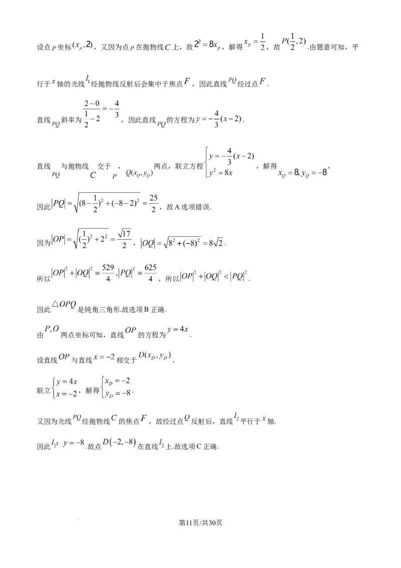 湖北省武汉市华中师范大学第一附属中学2025-2026学年高三上学期10月考试数学试题（解析版）_2025年10月