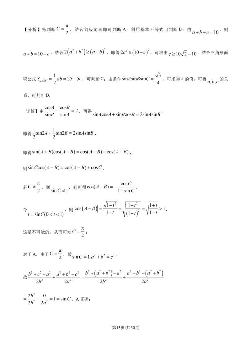 湖北省武汉市华中师范大学第一附属中学2025-2026学年高三上学期10月考试数学试题（解析版）_2025年10月