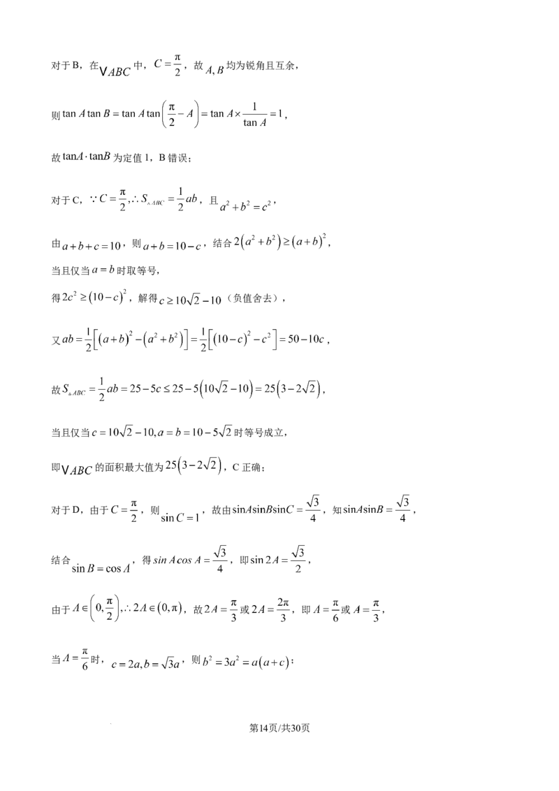 湖北省武汉市华中师范大学第一附属中学2025-2026学年高三上学期10月考试数学试题（解析版）_2025年10月