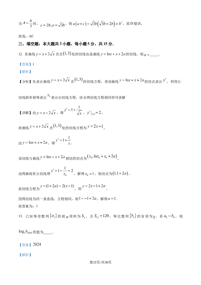 湖北省武汉市华中师范大学第一附属中学2025-2026学年高三上学期10月考试数学试题（解析版）_2025年10月