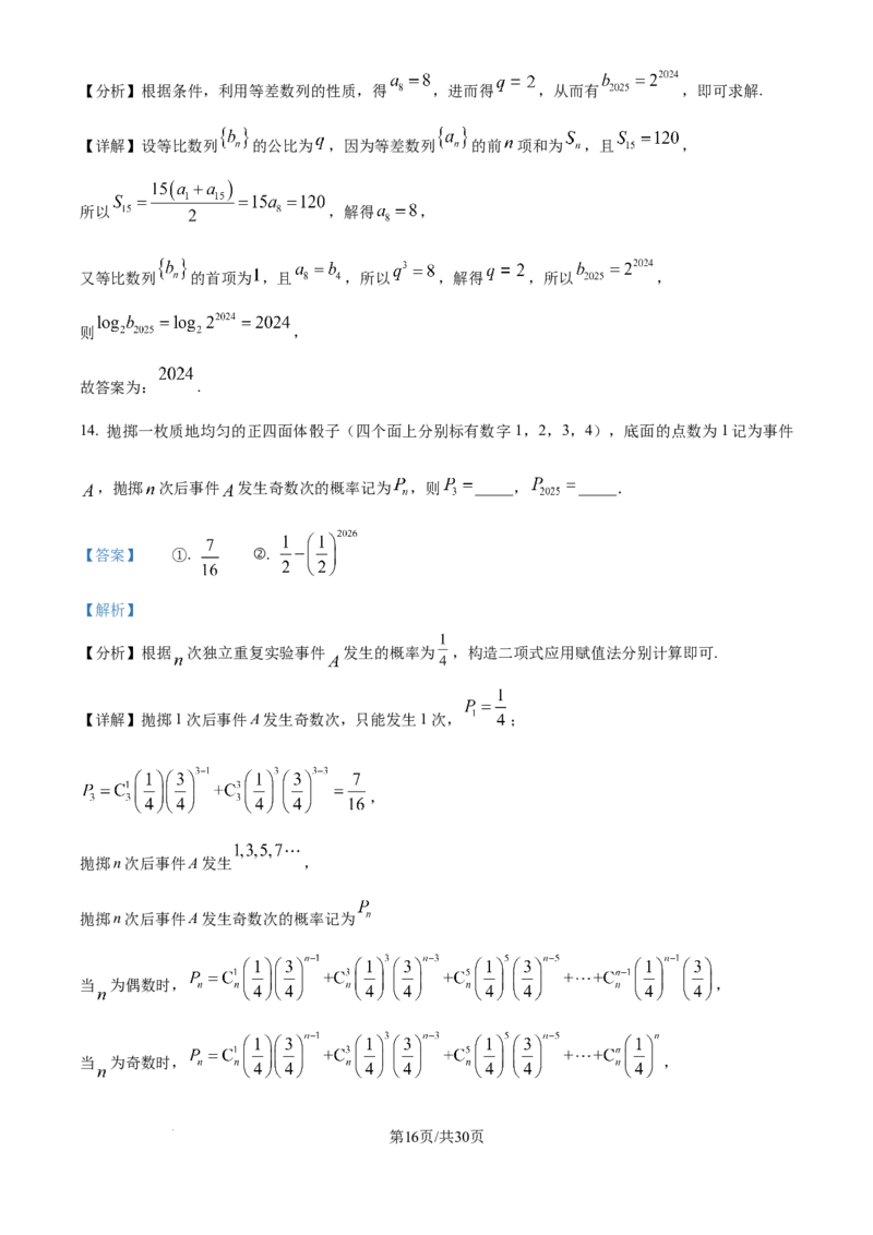 湖北省武汉市华中师范大学第一附属中学2025-2026学年高三上学期10月考试数学试题（解析版）_2025年10月