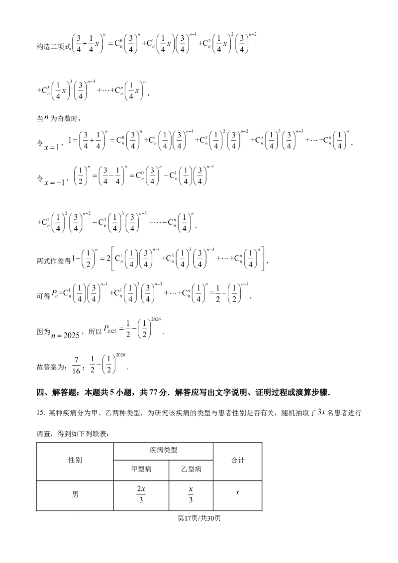 湖北省武汉市华中师范大学第一附属中学2025-2026学年高三上学期10月考试数学试题（解析版）_2025年10月