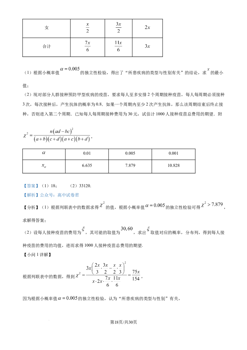 湖北省武汉市华中师范大学第一附属中学2025-2026学年高三上学期10月考试数学试题（解析版）_2025年10月