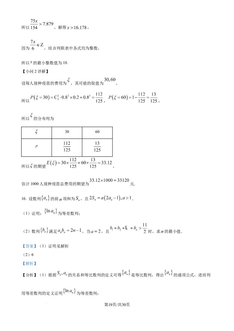湖北省武汉市华中师范大学第一附属中学2025-2026学年高三上学期10月考试数学试题（解析版）_2025年10月