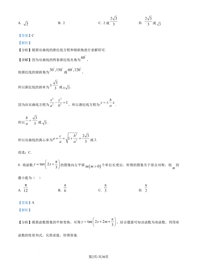 湖北省武汉市华中师范大学第一附属中学2025-2026学年高三上学期10月考试数学试题（解析版）_2025年10月