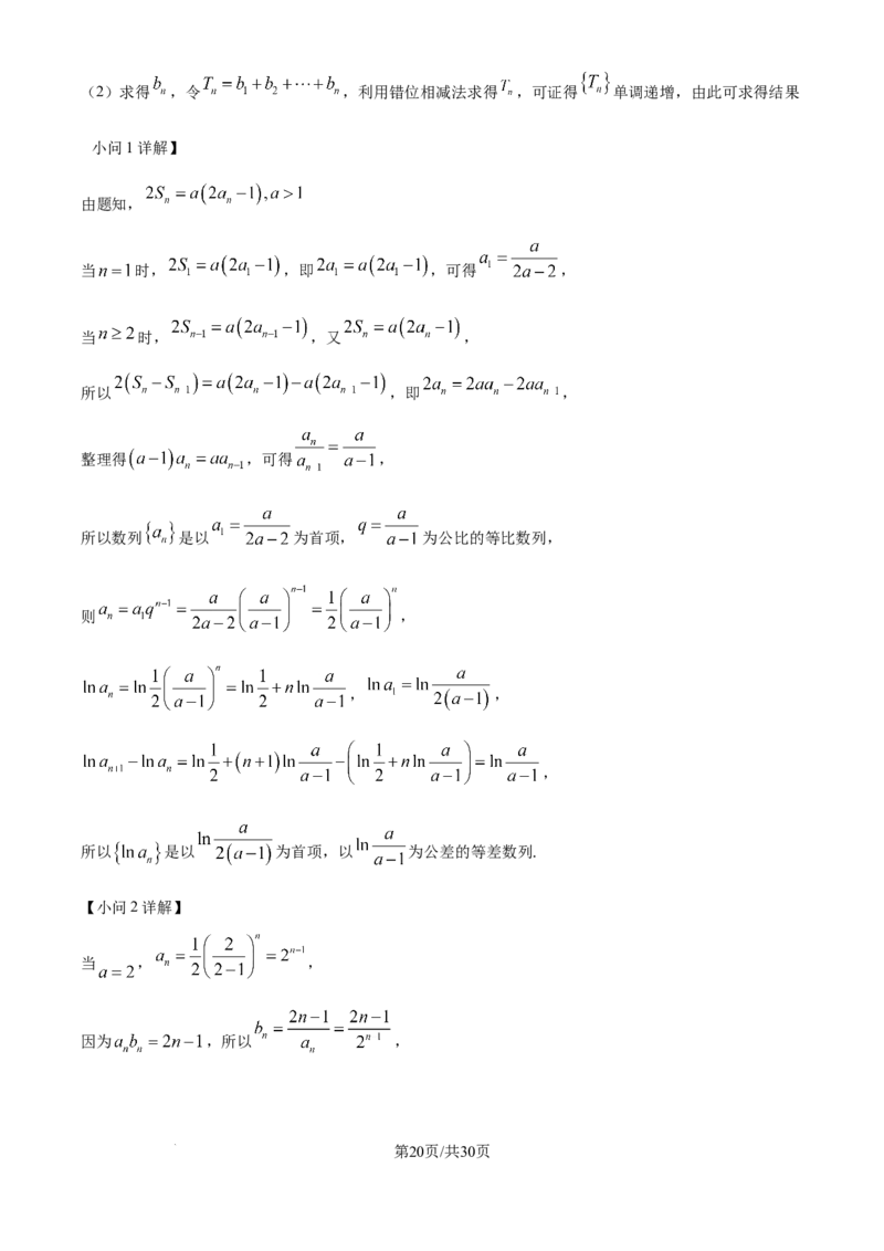 湖北省武汉市华中师范大学第一附属中学2025-2026学年高三上学期10月考试数学试题（解析版）_2025年10月