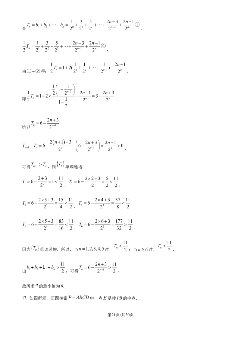 湖北省武汉市华中师范大学第一附属中学2025-2026学年高三上学期10月考试数学试题（解析版）_2025年10月