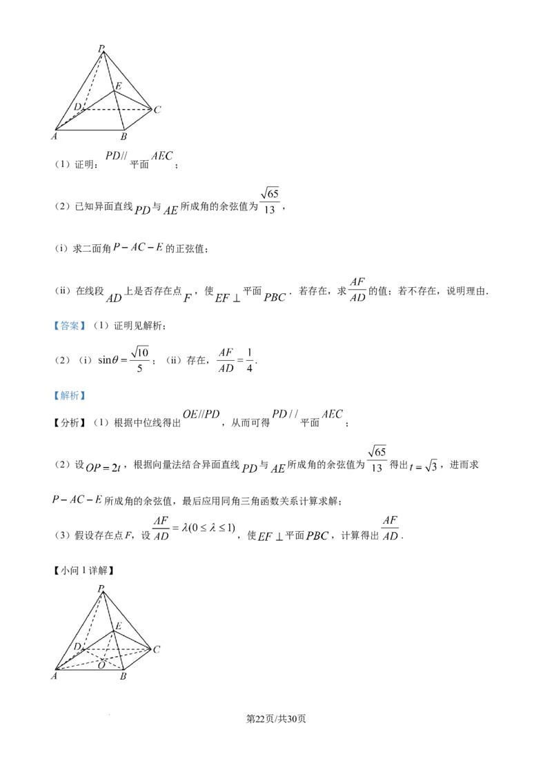 湖北省武汉市华中师范大学第一附属中学2025-2026学年高三上学期10月考试数学试题（解析版）_2025年10月