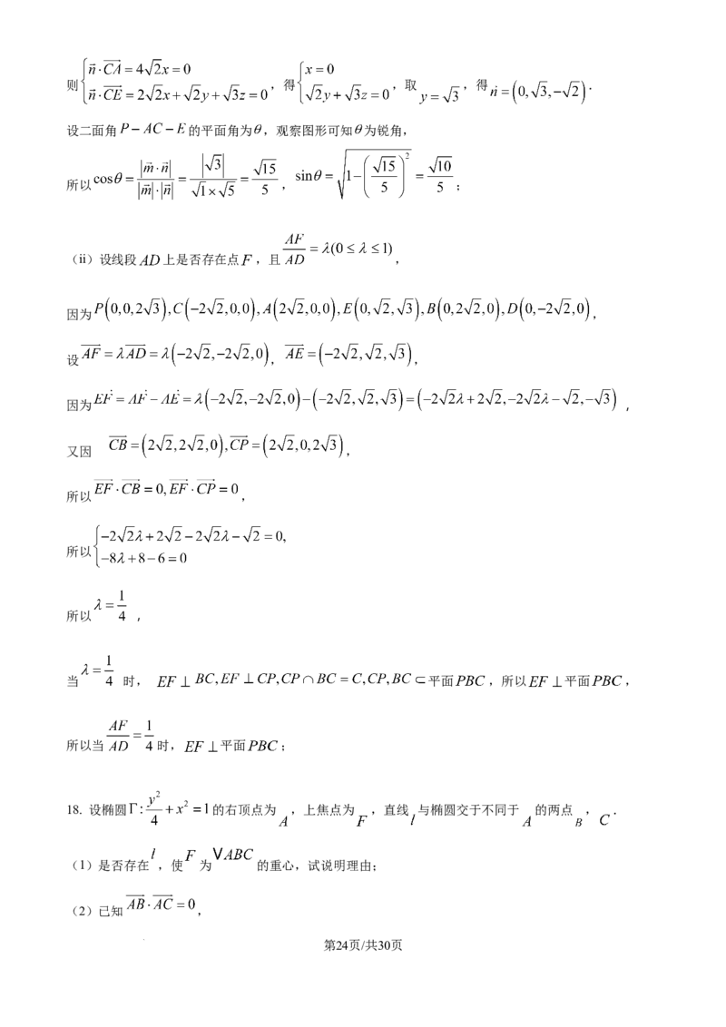 湖北省武汉市华中师范大学第一附属中学2025-2026学年高三上学期10月考试数学试题（解析版）_2025年10月