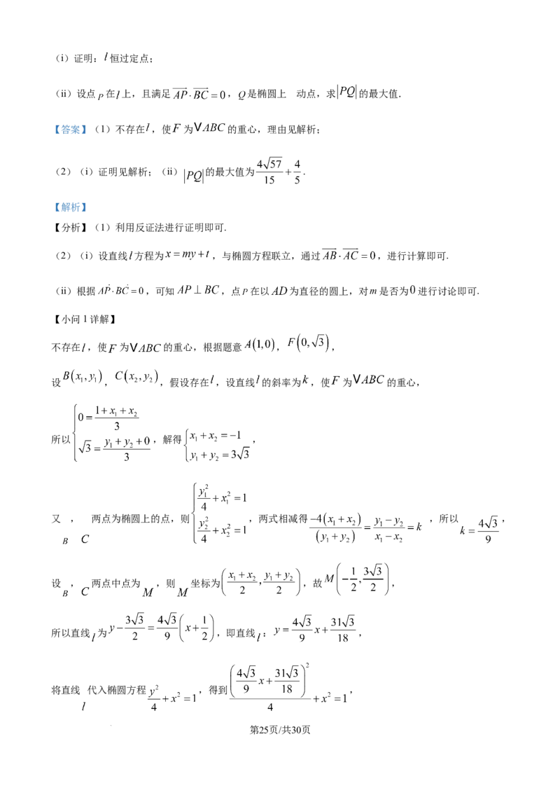 湖北省武汉市华中师范大学第一附属中学2025-2026学年高三上学期10月考试数学试题（解析版）_2025年10月