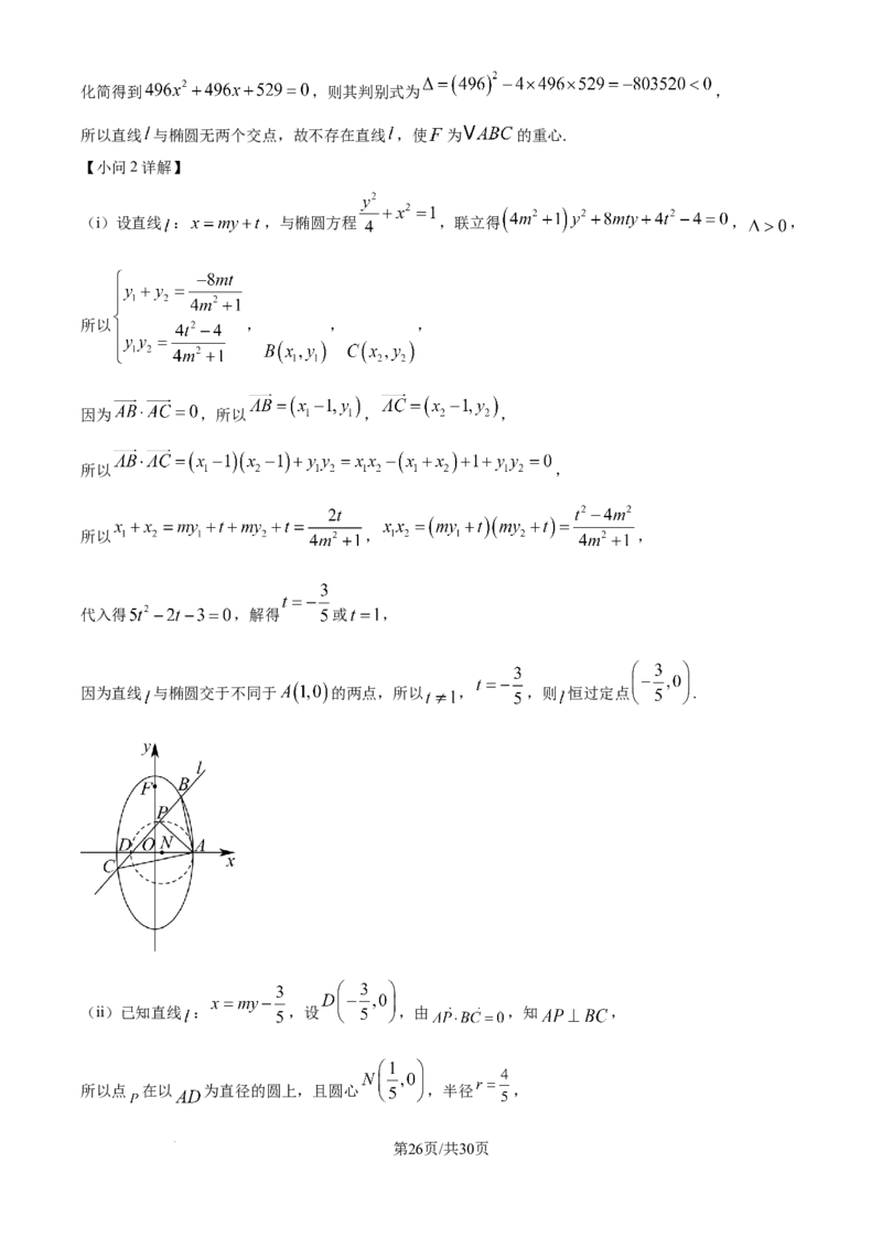 湖北省武汉市华中师范大学第一附属中学2025-2026学年高三上学期10月考试数学试题（解析版）_2025年10月