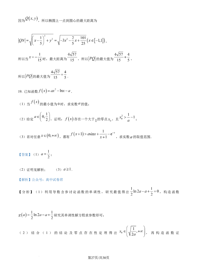 湖北省武汉市华中师范大学第一附属中学2025-2026学年高三上学期10月考试数学试题（解析版）_2025年10月