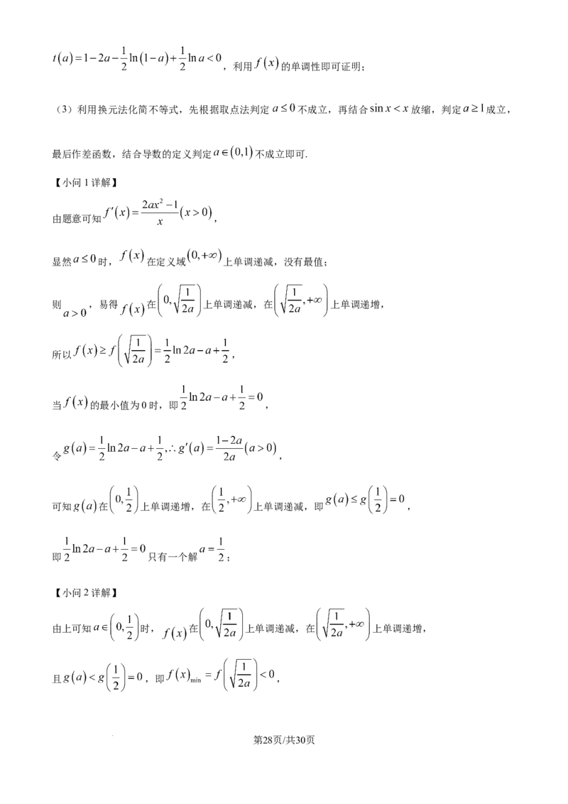 湖北省武汉市华中师范大学第一附属中学2025-2026学年高三上学期10月考试数学试题（解析版）_2025年10月