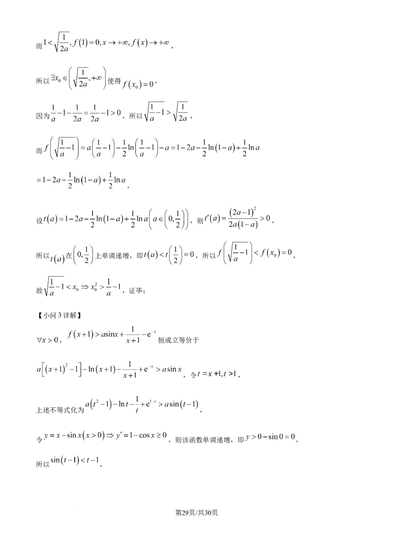 湖北省武汉市华中师范大学第一附属中学2025-2026学年高三上学期10月考试数学试题（解析版）_2025年10月