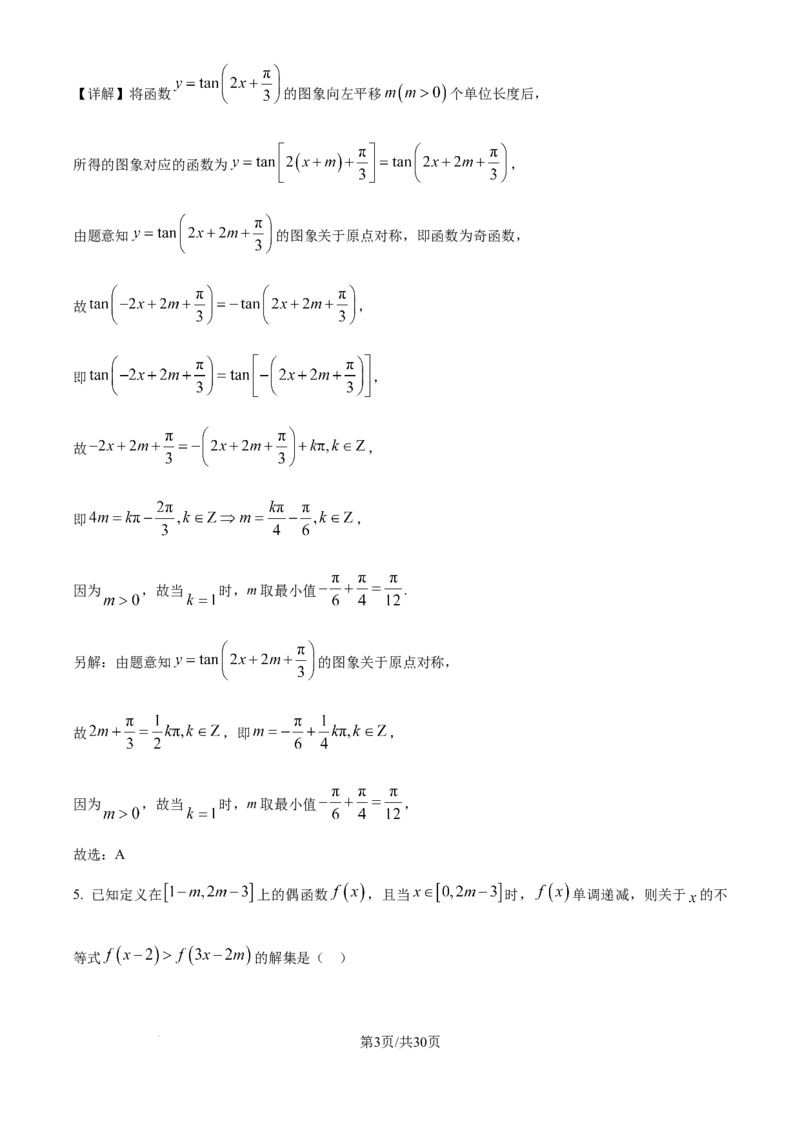 湖北省武汉市华中师范大学第一附属中学2025-2026学年高三上学期10月考试数学试题（解析版）_2025年10月