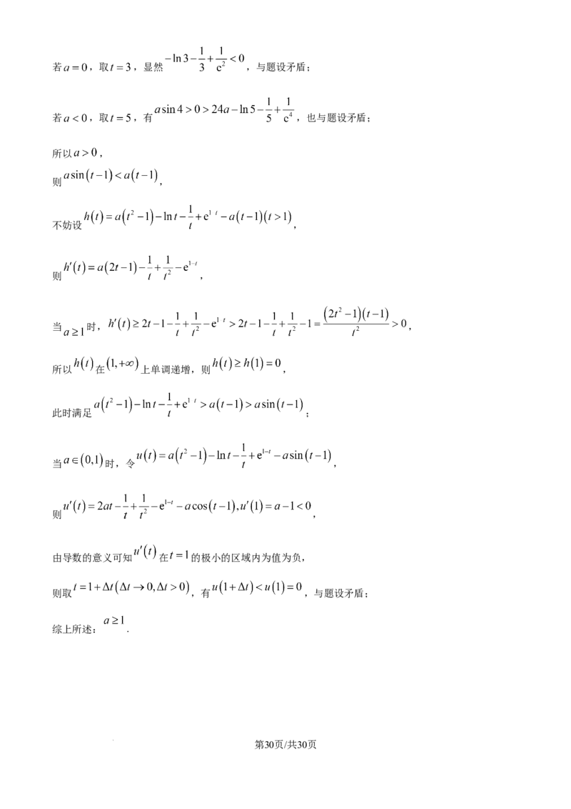 湖北省武汉市华中师范大学第一附属中学2025-2026学年高三上学期10月考试数学试题（解析版）_2025年10月