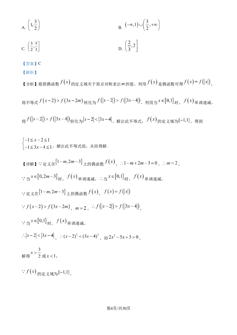 湖北省武汉市华中师范大学第一附属中学2025-2026学年高三上学期10月考试数学试题（解析版）_2025年10月