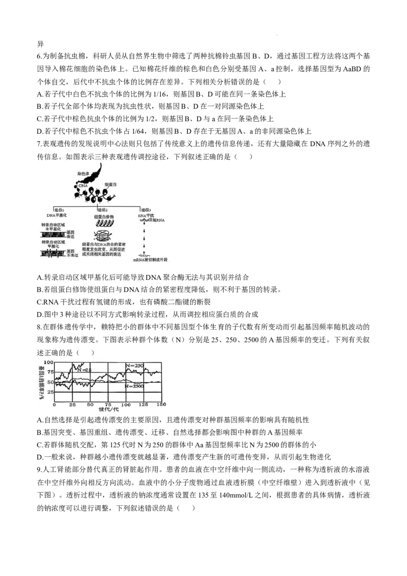 安徽省十联考合肥市第一中学等校2025届高三上学期阶段性诊断检测生物+答案_2025年1月_250102安徽省十联考合肥市第一中学等校2025届高三上学期阶段性诊断检测