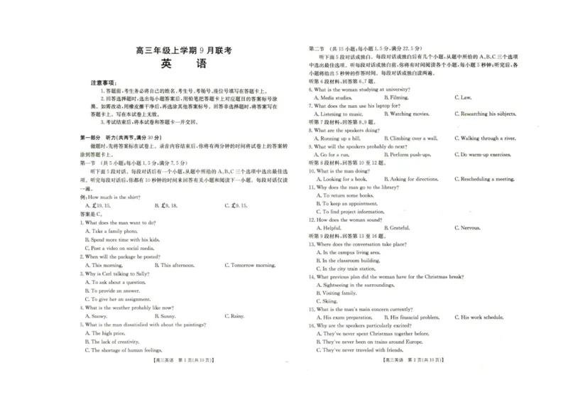 河北省部分高中2025-2026学年高三上学期9月月考英语试题_2025年9月_250925河北省金太阳2025-2026学年高三上学期9月联考（全科）