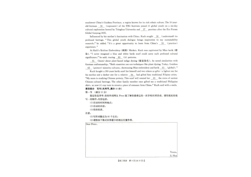河北省部分高中2025-2026学年高三上学期9月月考英语试题_2025年9月_250925河北省金太阳2025-2026学年高三上学期9月联考（全科）