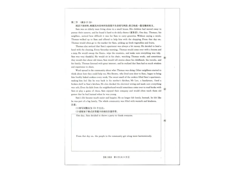 河北省部分高中2025-2026学年高三上学期9月月考英语试题_2025年9月_250925河北省金太阳2025-2026学年高三上学期9月联考（全科）