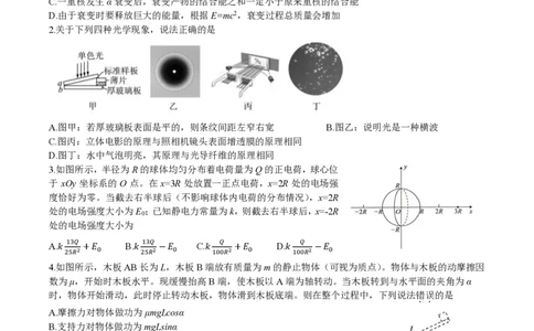 成都石室中学2024-2025学年度下期高2025届二诊模拟考试物理_2025年3月_250305四川省成都石室中学2024-2025学年度下期高2025届二诊模拟考试（全科）