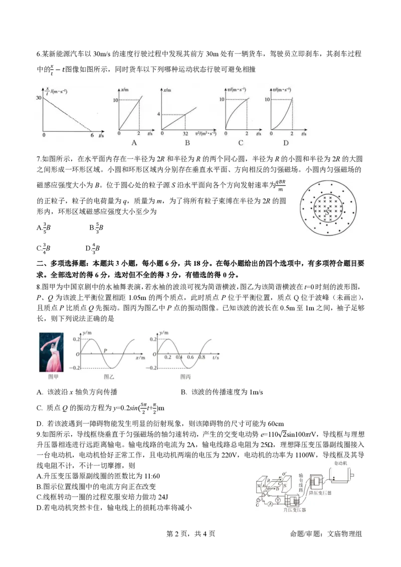 成都石室中学2024-2025学年度下期高2025届二诊模拟考试物理_2025年3月_250305四川省成都石室中学2024-2025学年度下期高2025届二诊模拟考试（全科）