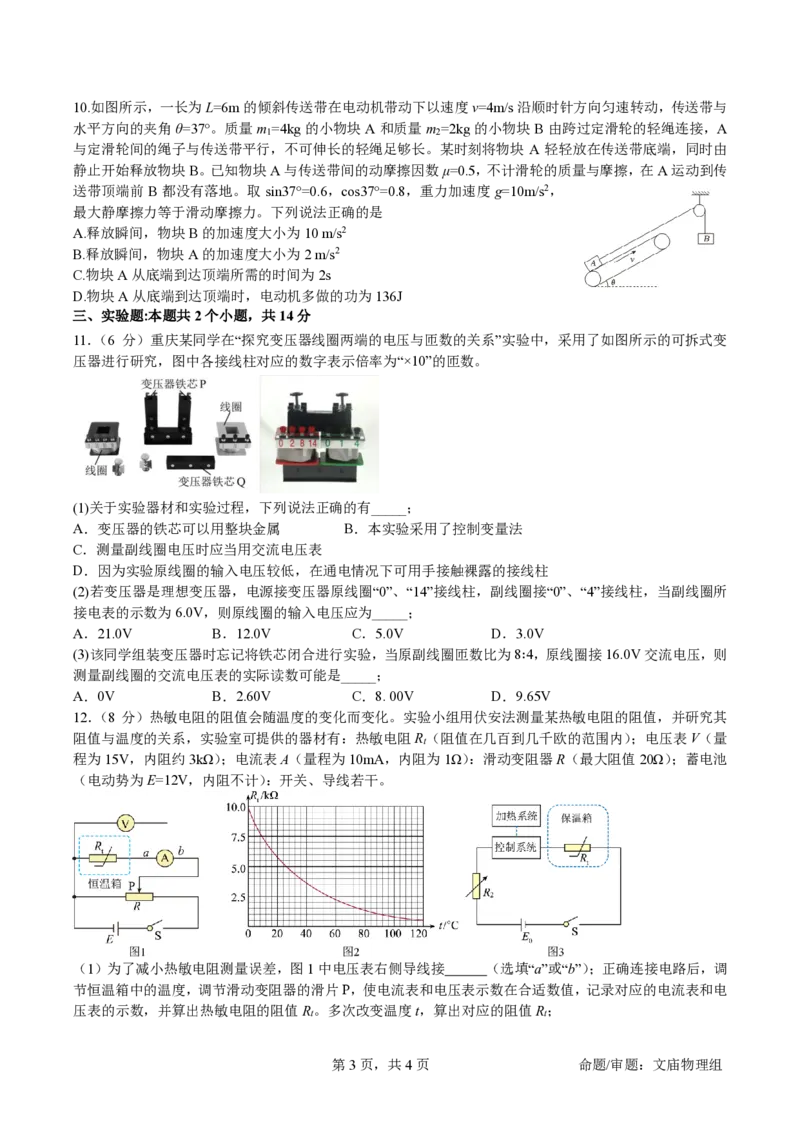 成都石室中学2024-2025学年度下期高2025届二诊模拟考试物理_2025年3月_250305四川省成都石室中学2024-2025学年度下期高2025届二诊模拟考试（全科）