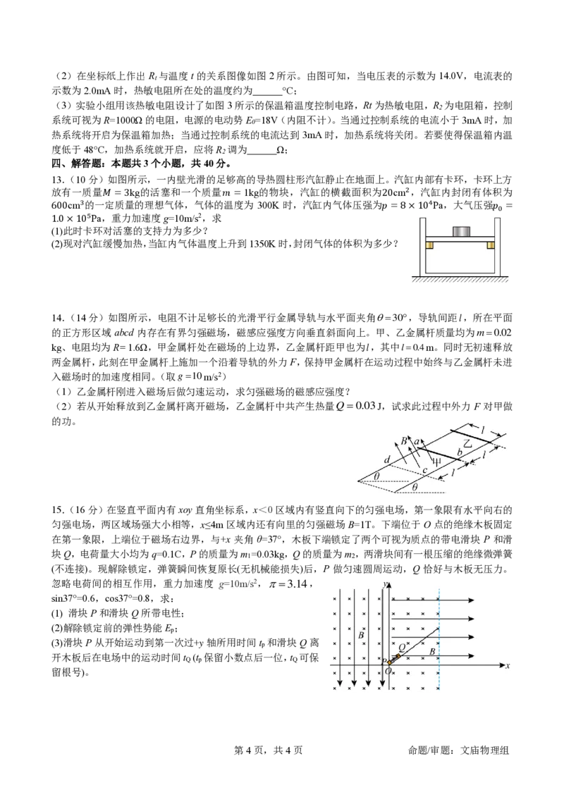 成都石室中学2024-2025学年度下期高2025届二诊模拟考试物理_2025年3月_250305四川省成都石室中学2024-2025学年度下期高2025届二诊模拟考试（全科）
